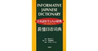 Informative Japanese Dictionary